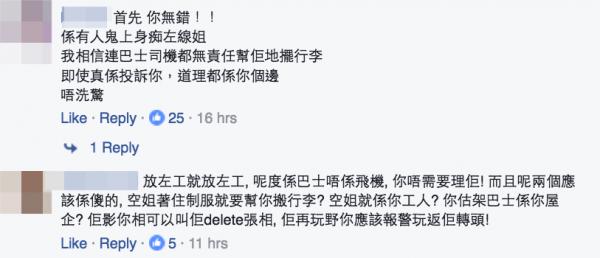 港空姐下班搭巴士被要求搬行李 拒絕遭侮辱恐嚇